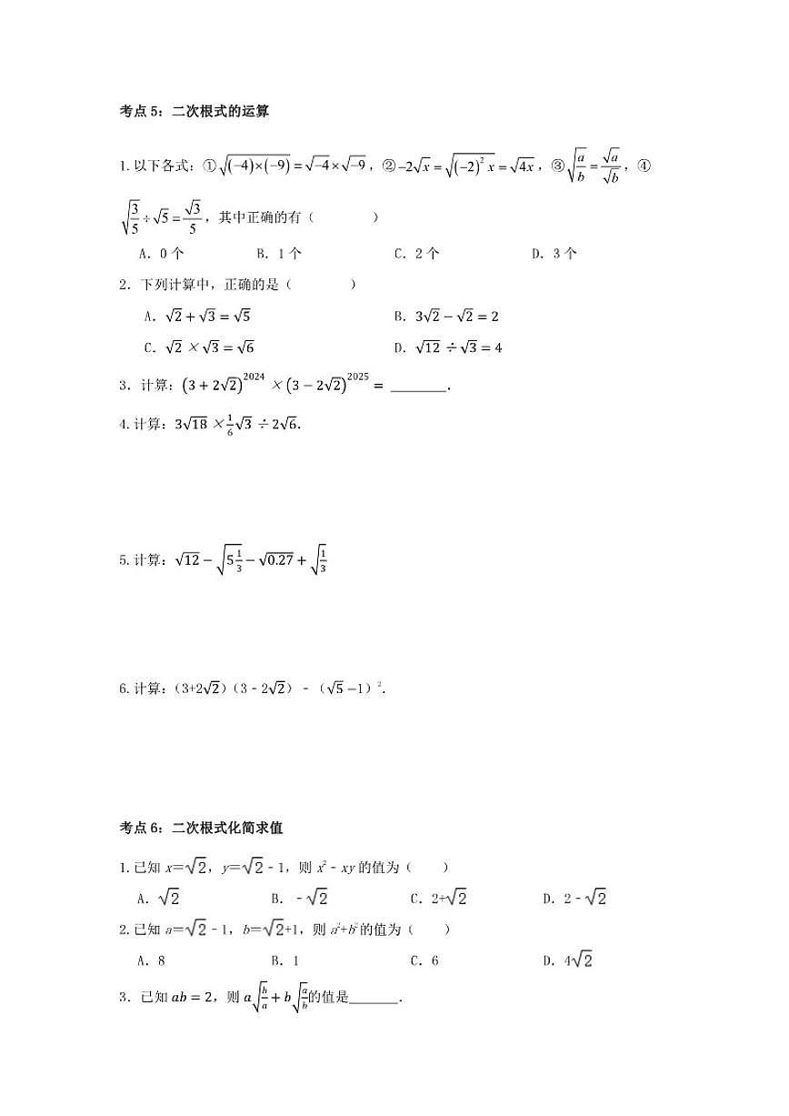 2025-2026学年期末高频考点专练之二次根式湘教版数学八年级上册(含答案)第3页