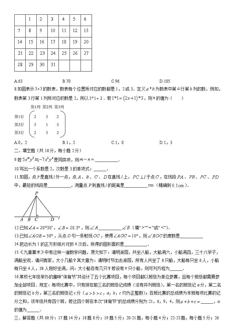 2025-2026学年北京市延庆区七年级上学期期末数学试卷(学生版)第2页