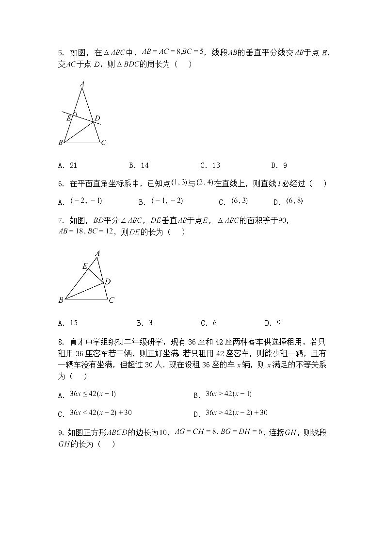 浙江杭州市拱墅区锦绣育才教育集团杭州育才中学等校2025-2026学年八年级上学期期末数学试卷(含答案解析)第2页