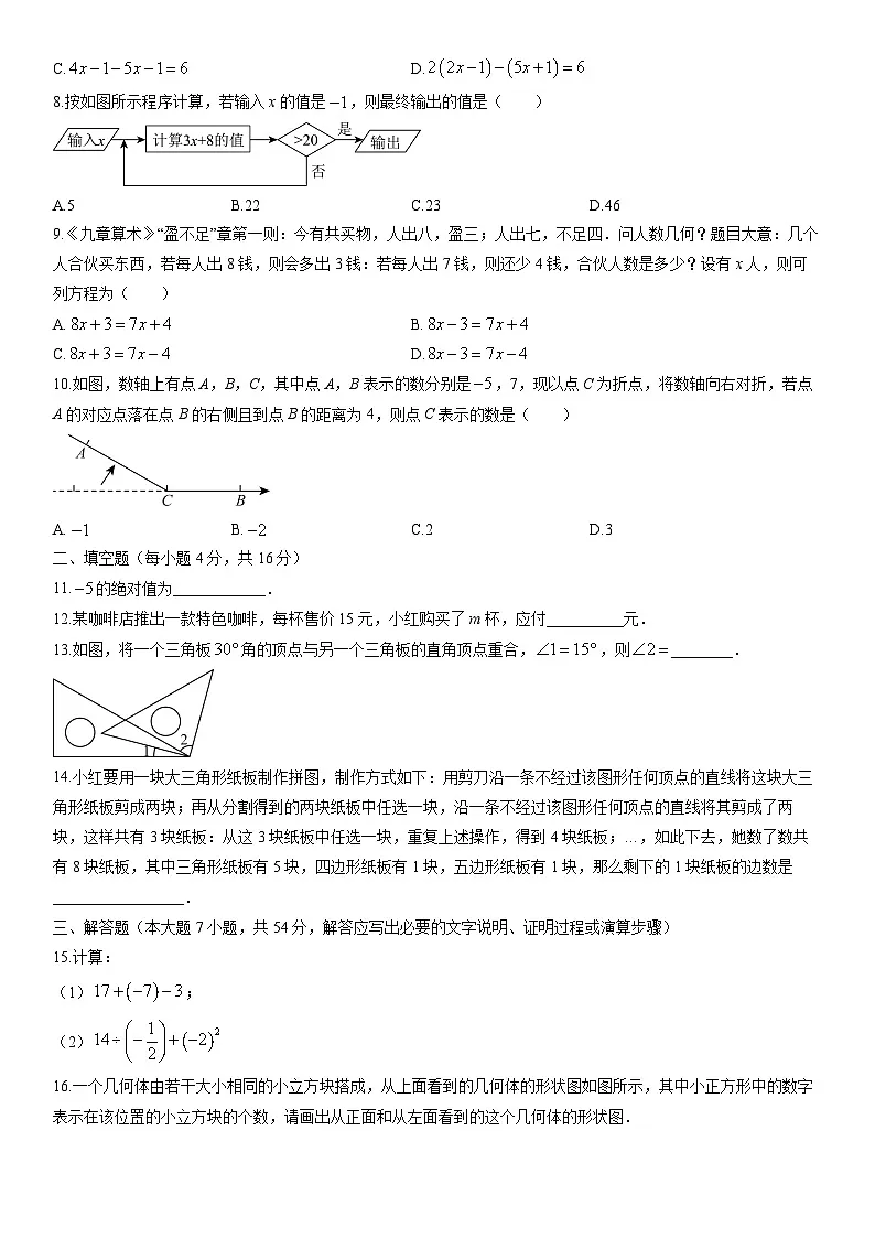 2025-2026学年贵州省贵阳市观山湖区七年级上学期期末检测卷数学试卷(学生版)第2页