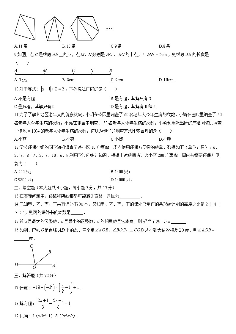 2025-2026学年甘肃省兰州市榆中县七年级上学期期末考数学试卷(学生版)第2页