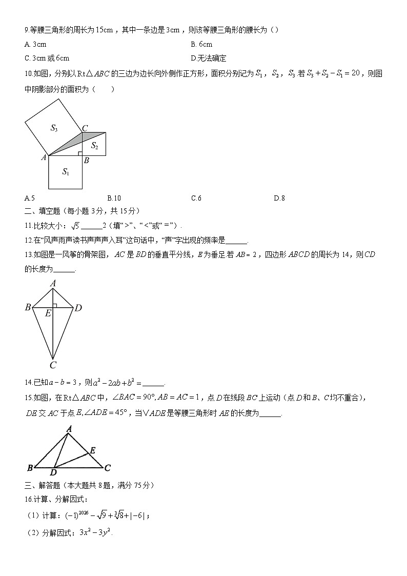 2025-2026学年河南省周口市郸城县八年级上学期期末学情调研 数学试卷(学生版)第2页
