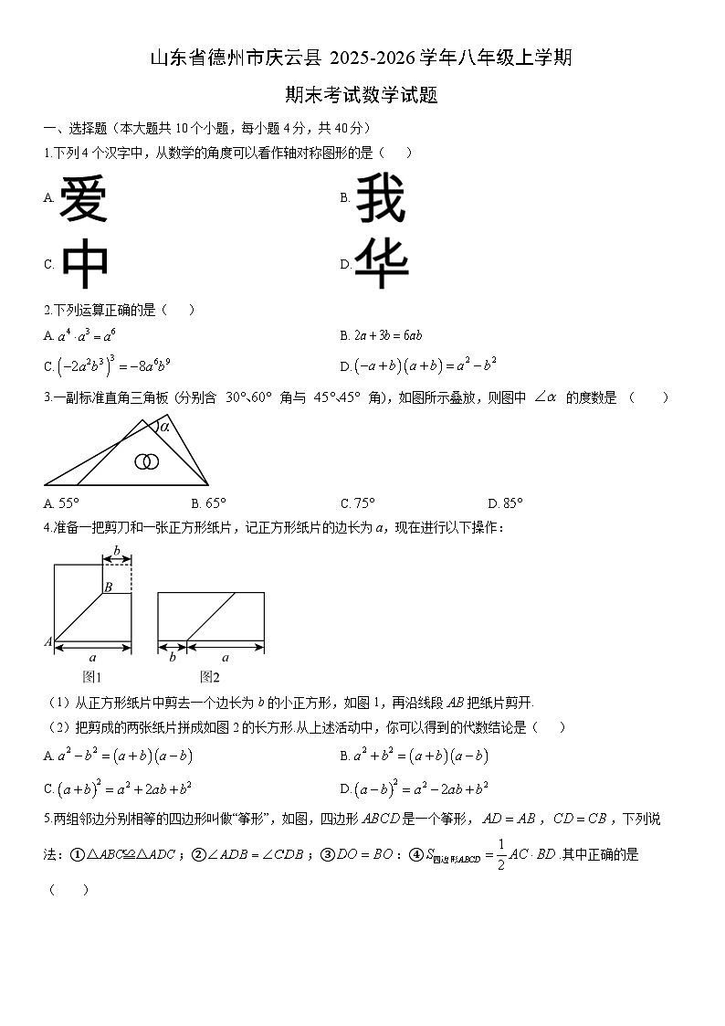 2025-2026学年山东省德州市庆云县八年级上学期期末考试数学试卷(学生版)第1页