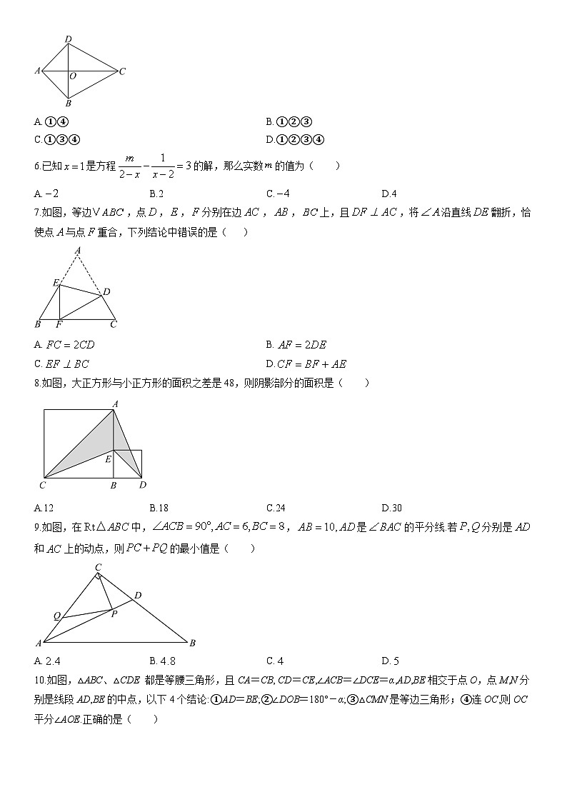 2025-2026学年山东省德州市庆云县八年级上学期期末考试数学试卷(学生版)第2页