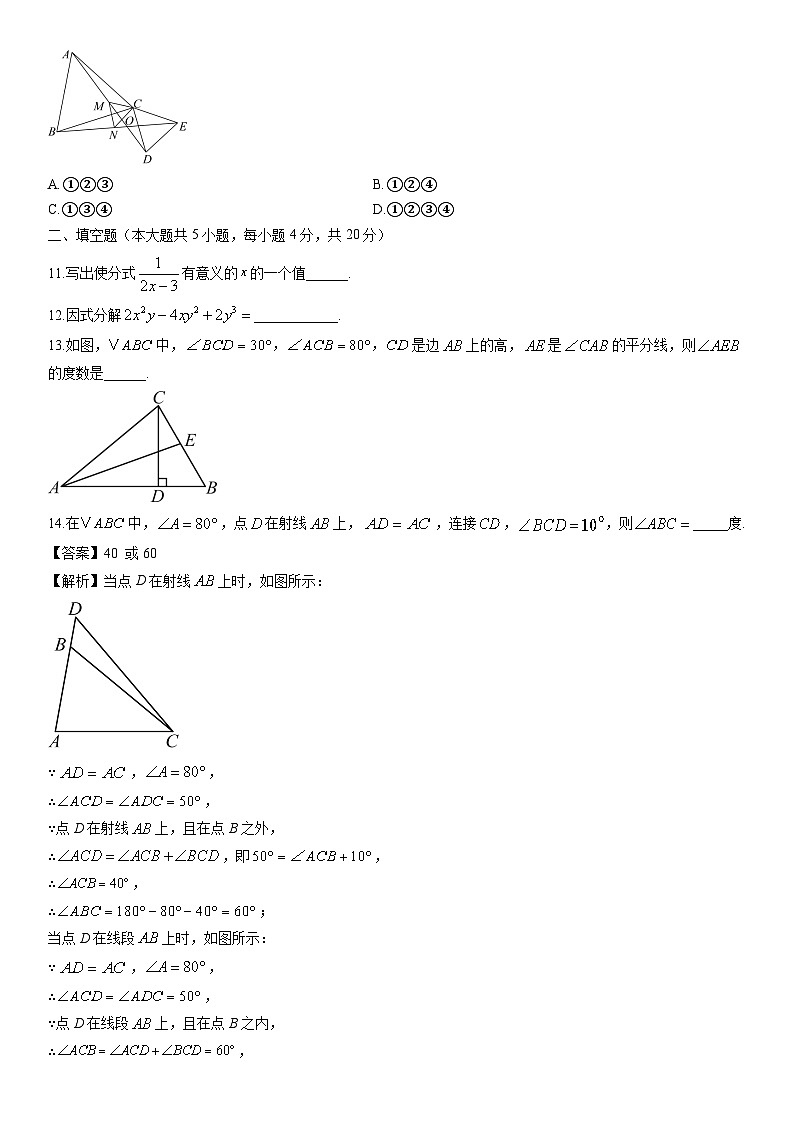 2025-2026学年山东省德州市庆云县八年级上学期期末考试数学试卷(学生版)第3页