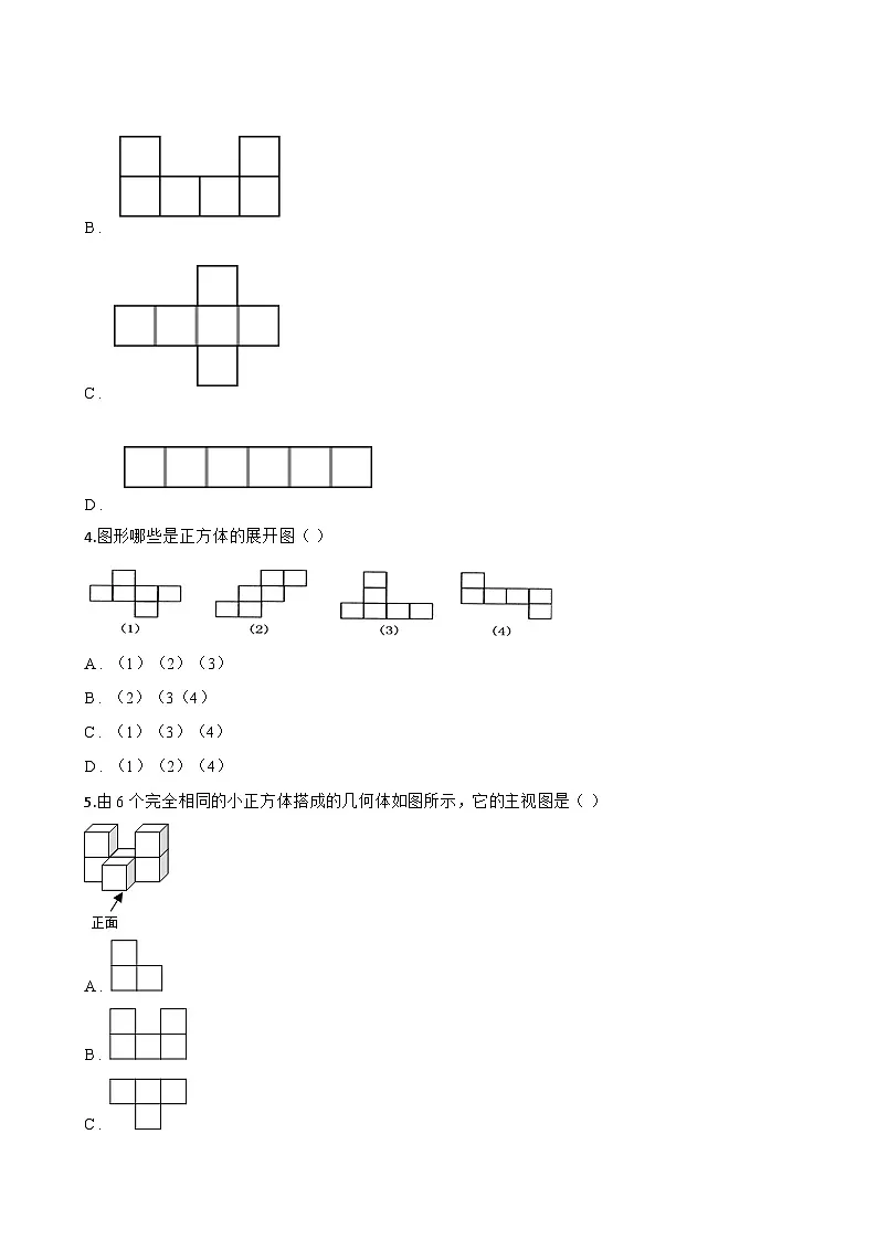 4.1 立体图形与平面图形一课一练数学湘教版(2024)初中七年级上册(无答案)第2页