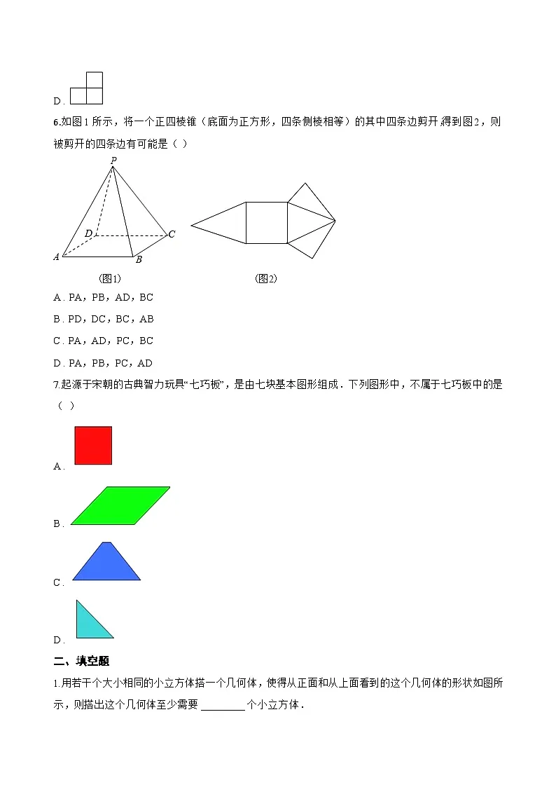 4.1 立体图形与平面图形一课一练数学湘教版(2024)初中七年级上册(无答案)第3页