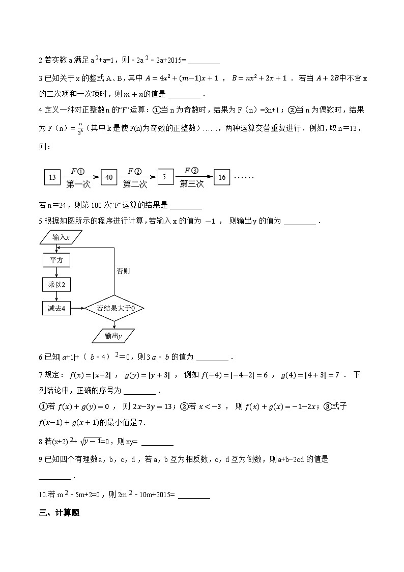 4.2 代数式的值一课一练数学浙教版(2024)初中七年级上册(无答案)第2页