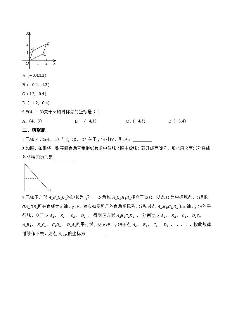 4.2 图形变换与坐标变化一课一练数学苏科版(2024)初中八年级上册(无答案)第2页