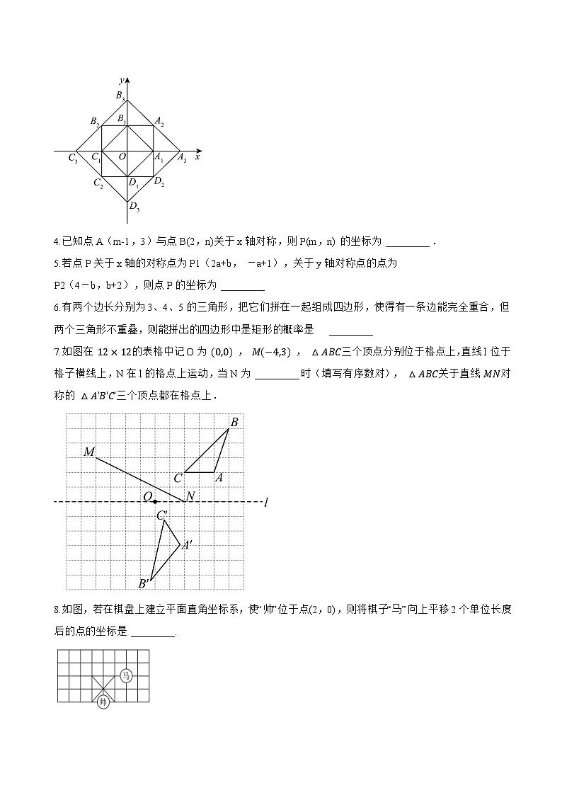 4.2 图形变换与坐标变化一课一练数学苏科版(2024)初中八年级上册(无答案)第3页