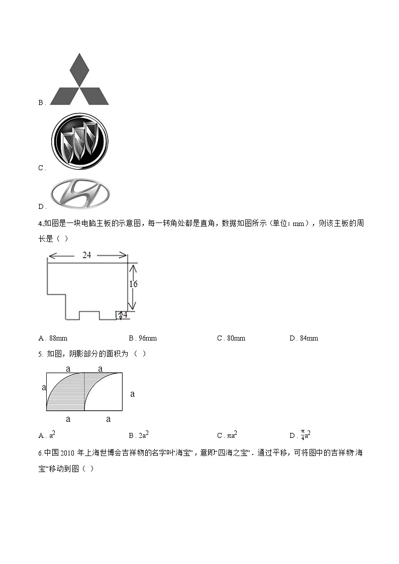 4.2 平移一课一练数学湘教版(2024)初中七年级下册(无答案)第2页