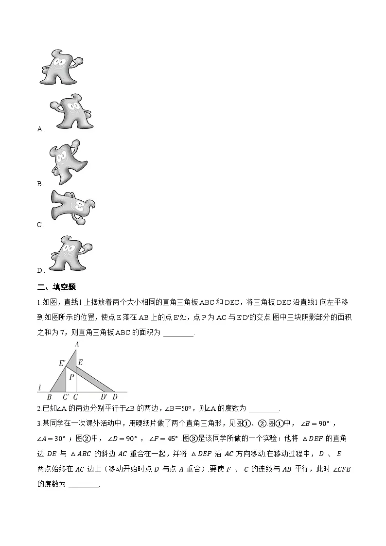 4.2 平移一课一练数学湘教版(2024)初中七年级下册(无答案)第3页
