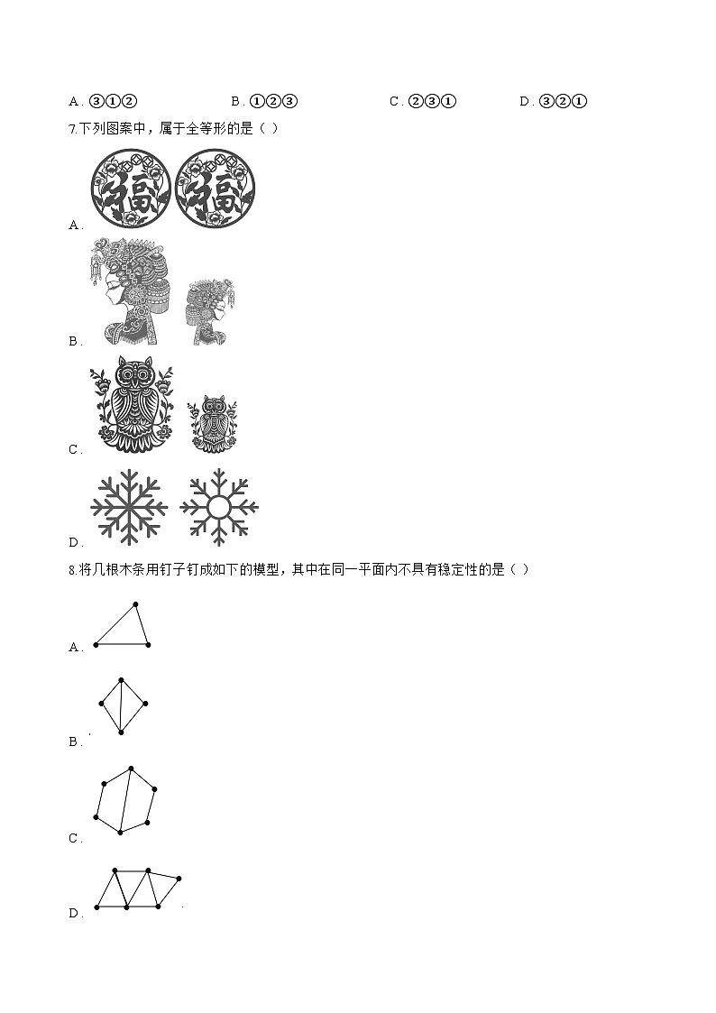 4.3 全等三角形一课一练数学湘教版(2024)初中八年级上册(无答案)第2页