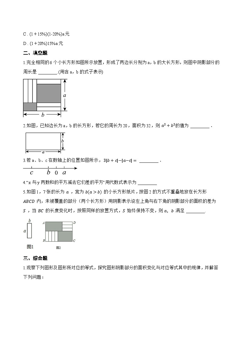 4.3 整式一课一练数学浙教版(2024)初中七年级上册(无答案)第2页