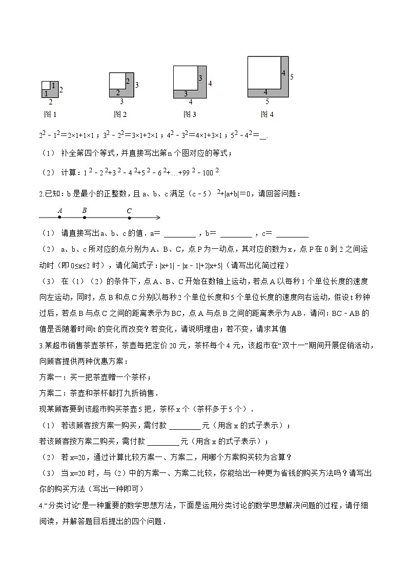 4.3 整式一课一练数学浙教版(2024)初中七年级上册(无答案)第3页