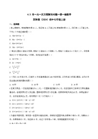 苏科版（2024）七年级上册（2024）用一元一次方程解决问题综合训练题