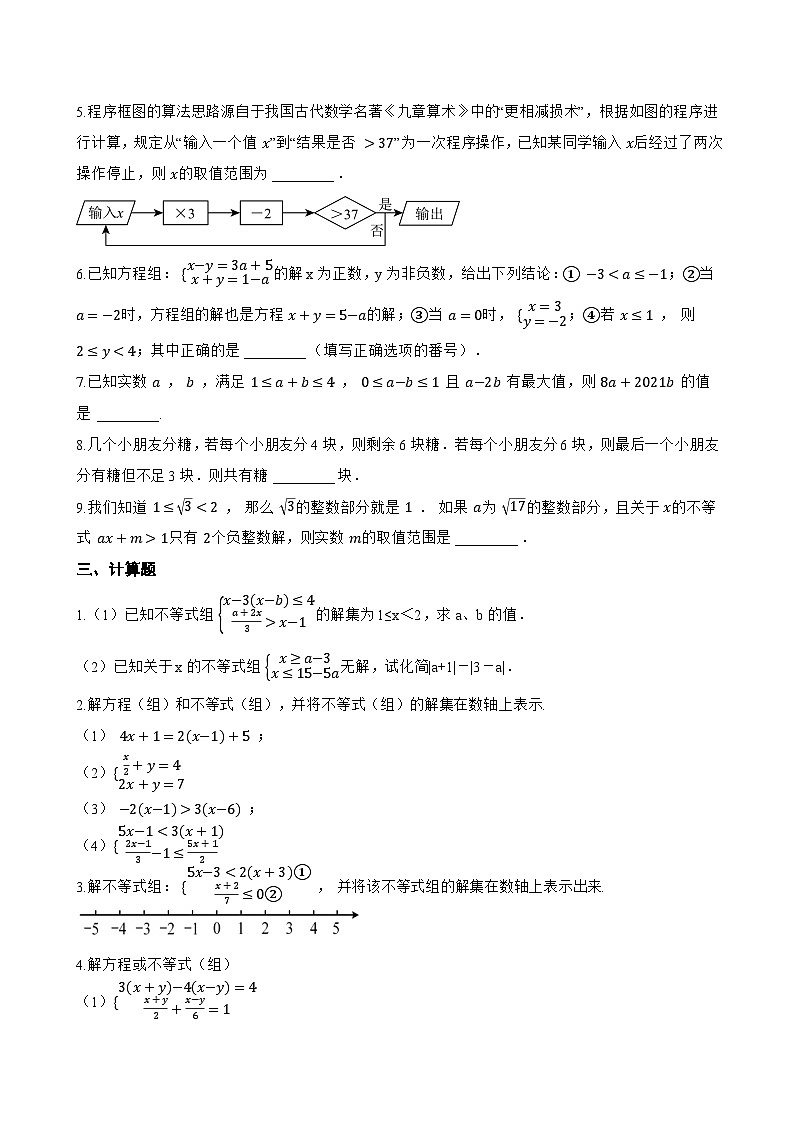 4.5 一元一次不等式组及其解法一课一练数学北京版(2024)初中七年级下册(无答案)第3页