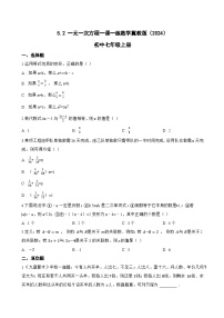 初中数学冀教版（2024）七年级上册（2024）一元一次方程课后复习题