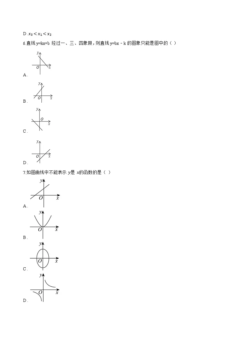 5.3 一次函数的图象与性质一课一练数学苏科版(2024)初中八年级上册(无答案)第2页