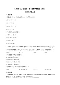 初中冀教版（2024）解一元一次方程课时训练