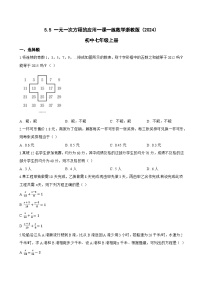 浙教版（2024）一元一次方程的应用达标测试