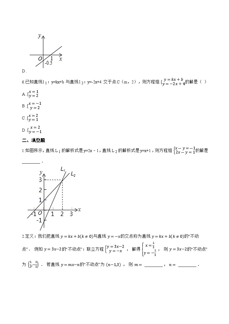 5.5 一次函数的简单应用一课一练数学浙教版(2024)初中八年级上册(无答案)第3页