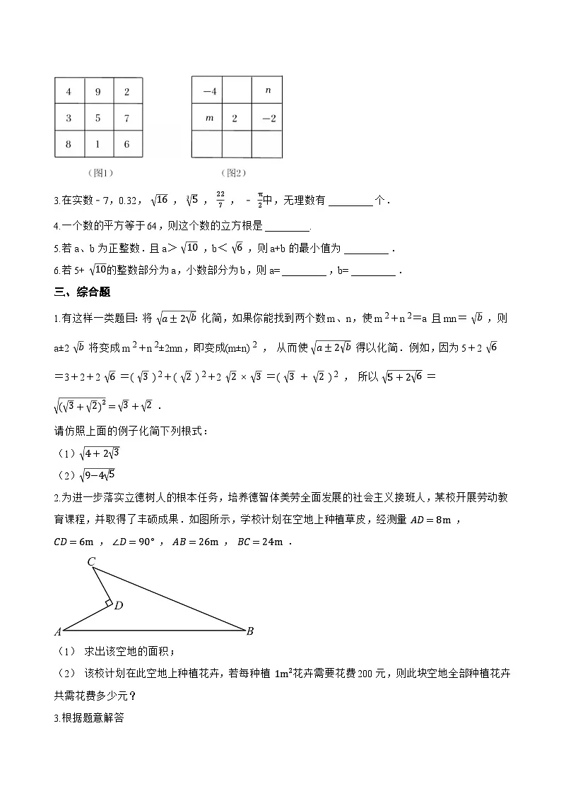 5.6 实数一课一练数学青岛版(2024)初中八年级上册(无答案)第2页