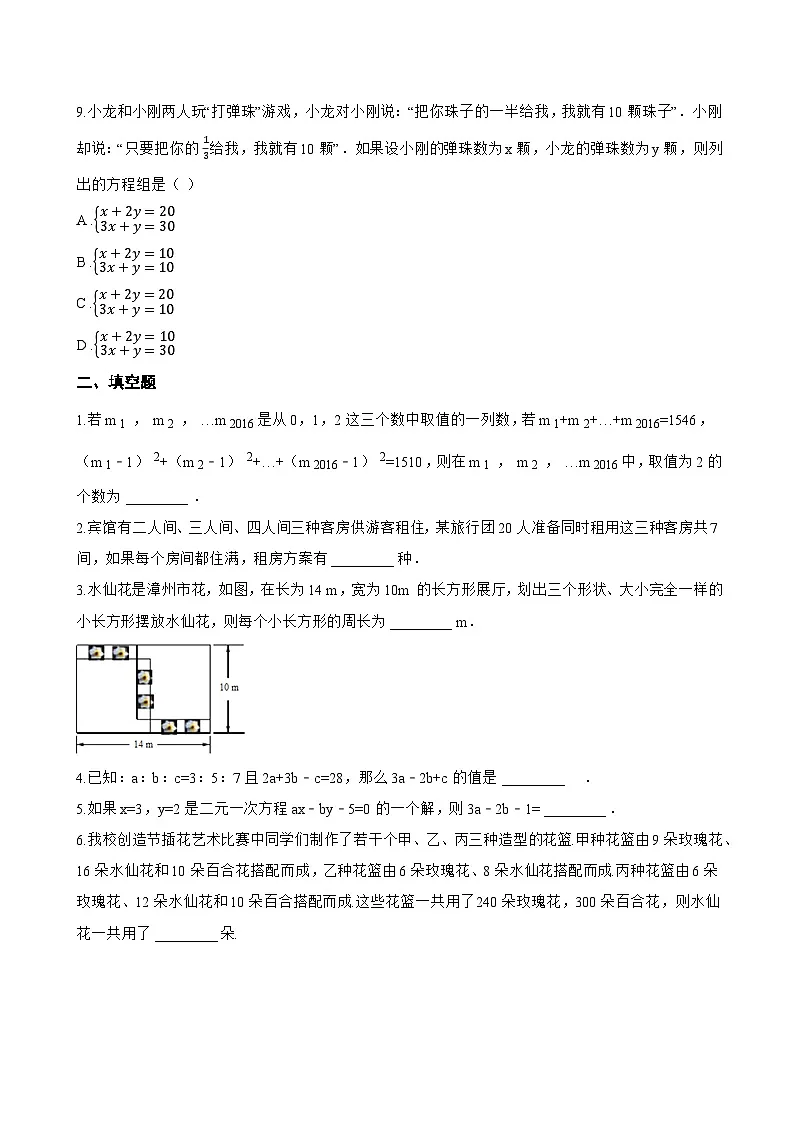 6.1 二元一次方程组一课一练数学冀教版(2024)初中七年级下册(无答案)第3页