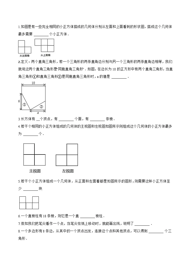 6.1 几何图形一课一练数学浙教版(2024)初中七年级上册(无答案)第3页