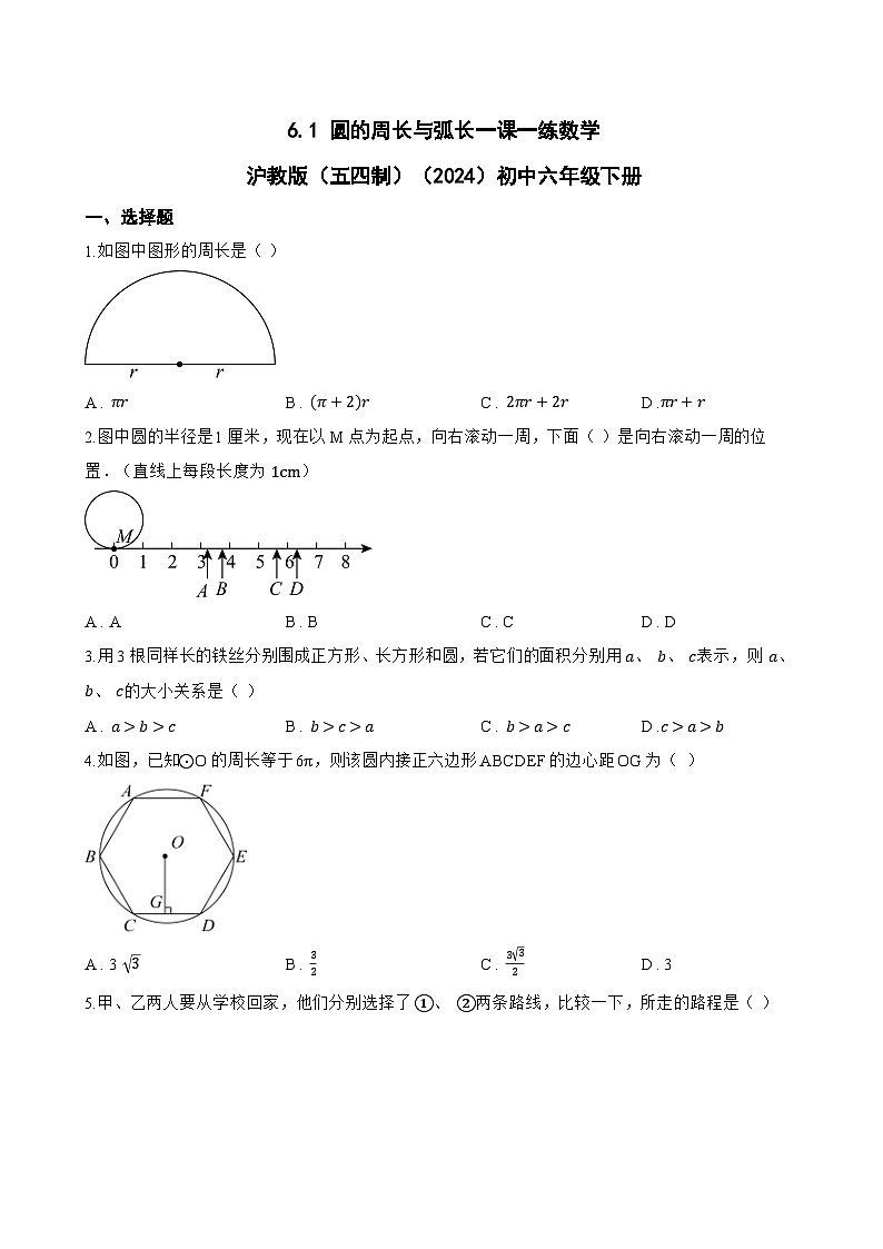6.1 圆的周长与弧长一课一练数学沪教版(五四制)(2024)初中六年级下册(无答案)第1页