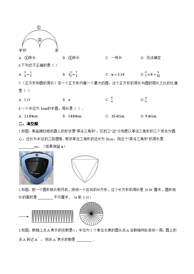 6.1 圆的周长与弧长一课一练数学沪教版(五四制)(2024)初中六年级下册(无答案)第2页