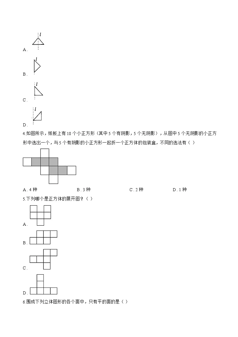 6.1.1 立体图形与平面图形一课一练数学人教版(2024)初中七年级上册(无答案)第2页