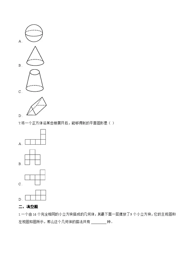 6.1.1 立体图形与平面图形一课一练数学人教版(2024)初中七年级上册(无答案)第3页