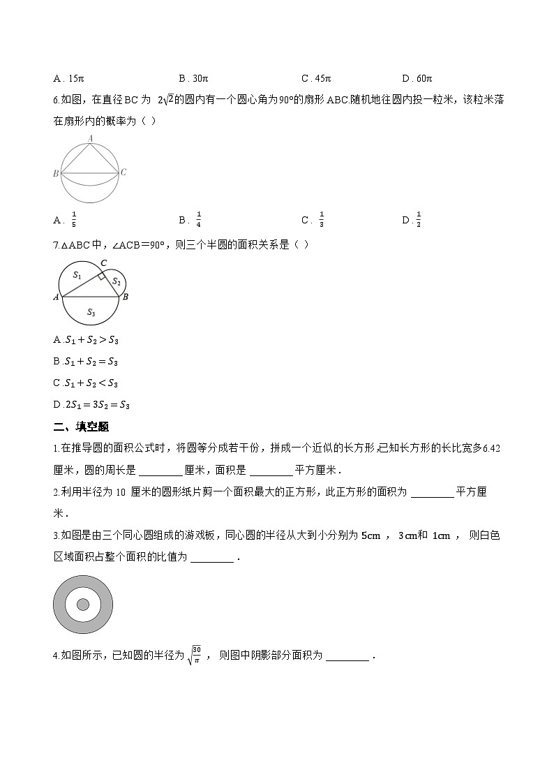 6.2 圆与扇形的面积一课一练数学沪教版(五四制)(2024)初中六年级下册(无答案)第2页
