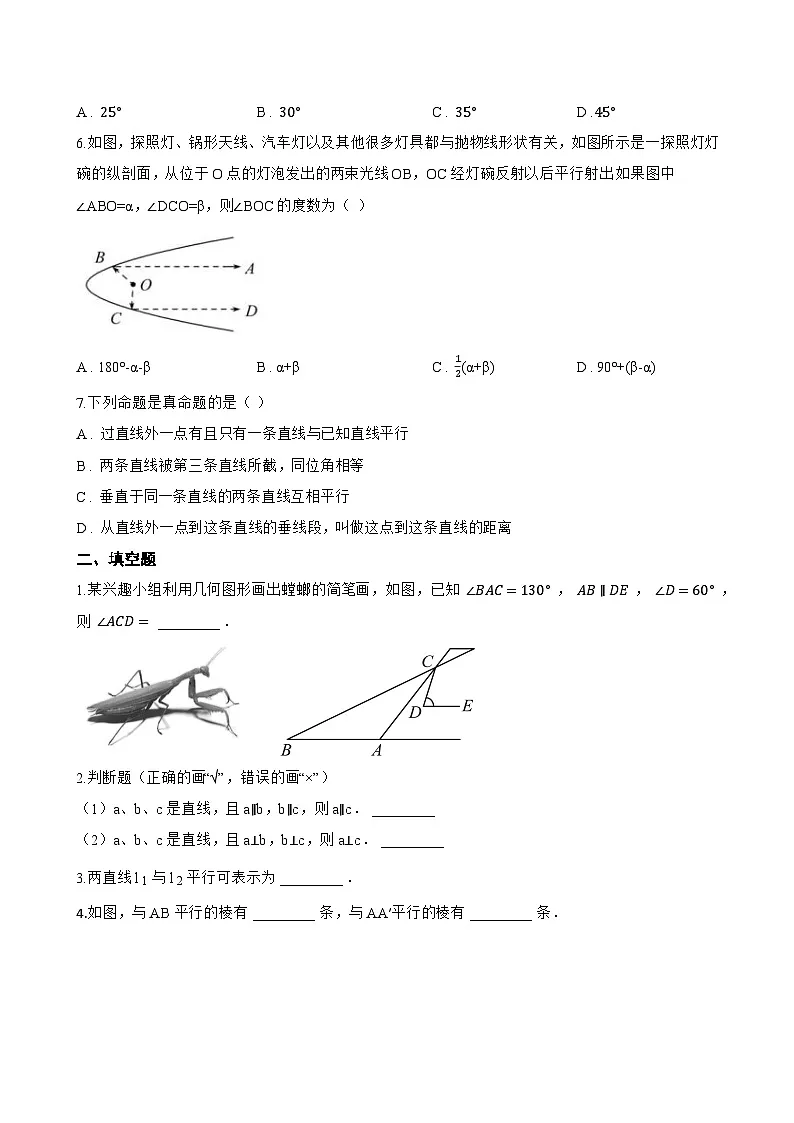 6.4 平行线一课一练数学苏科版(2024)初中七年级上册(无答案)第2页