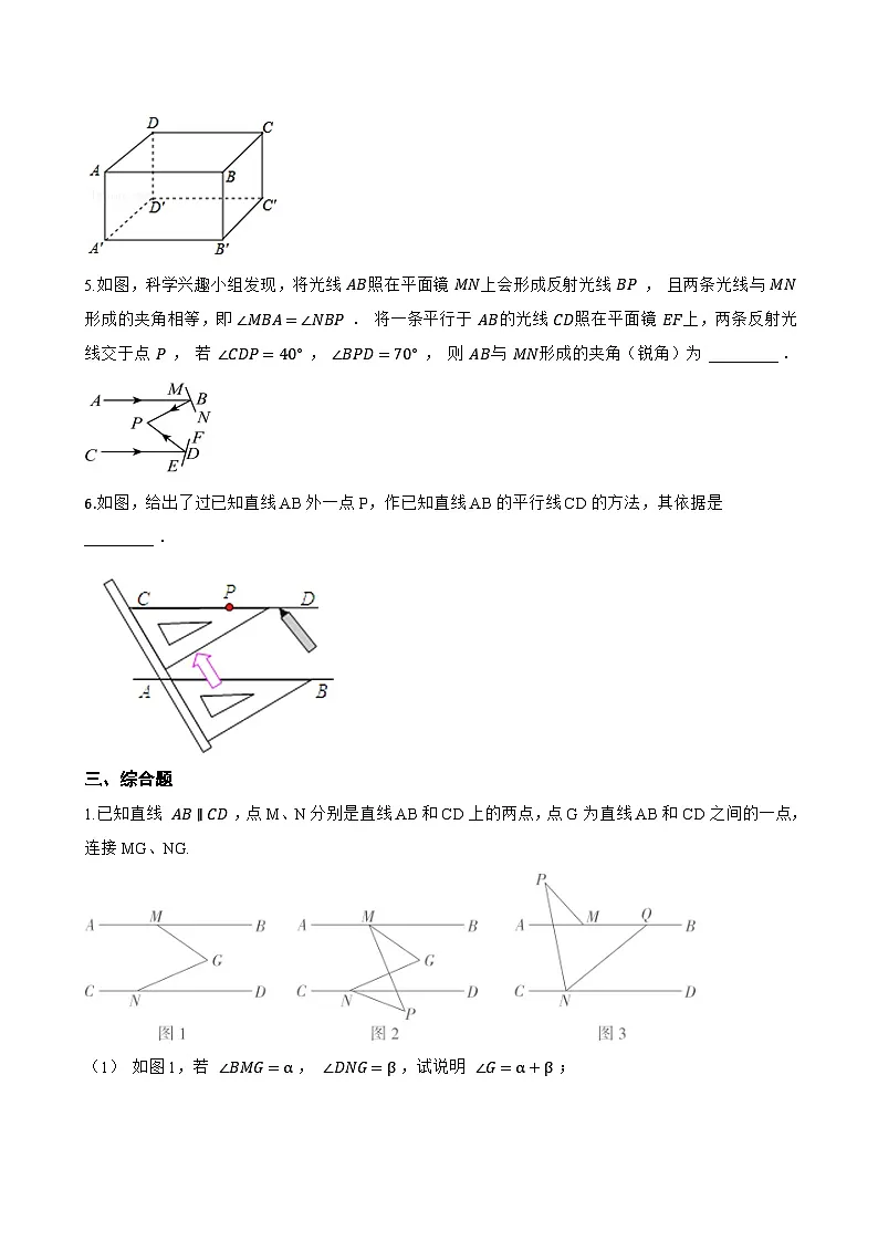 6.4 平行线一课一练数学苏科版(2024)初中七年级上册(无答案)第3页