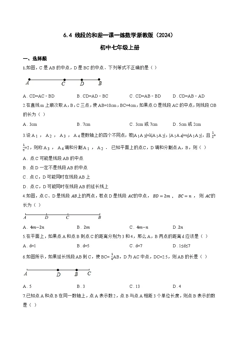 6.4 线段的和差一课一练数学浙教版(2024)初中七年级上册(无答案)第1页