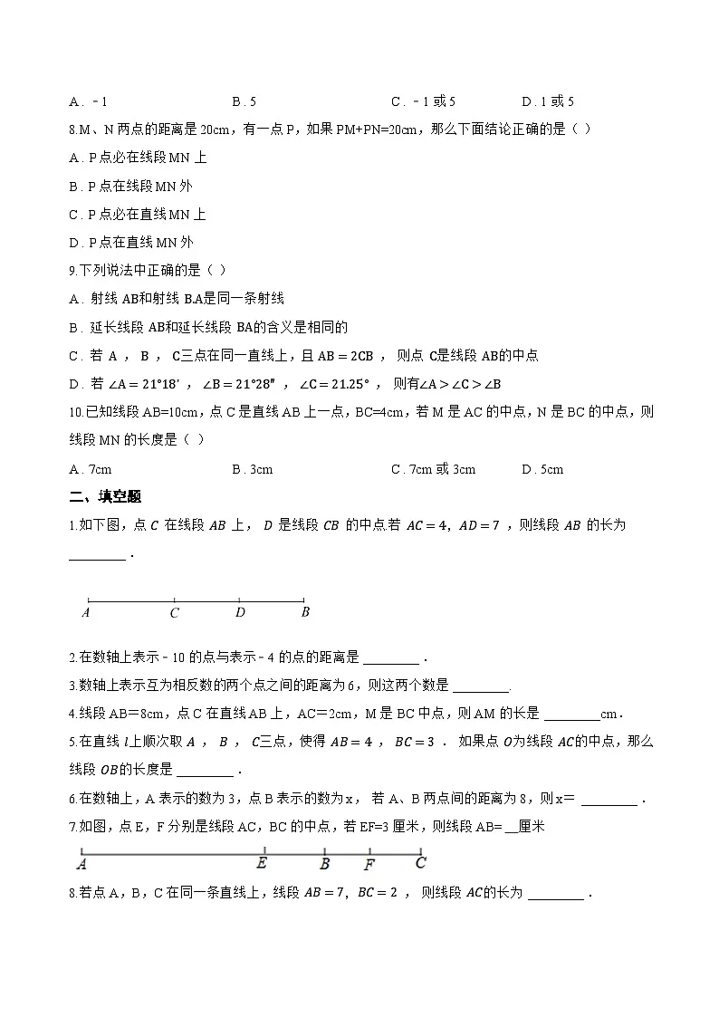 6.4 线段的和差一课一练数学浙教版(2024)初中七年级上册(无答案)第2页