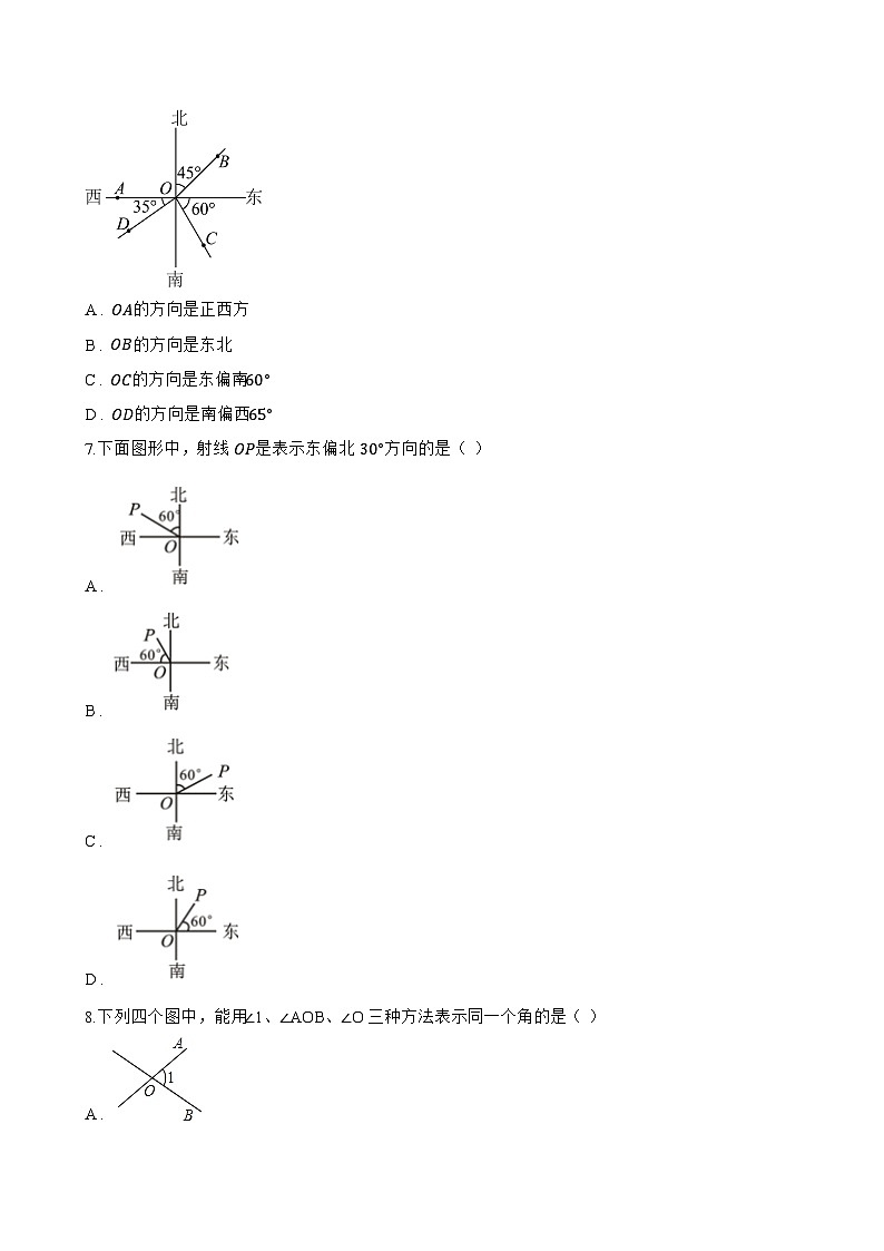 6.5 角与角的度量一课一练数学浙教版(2024)初中七年级上册(无答案)第2页