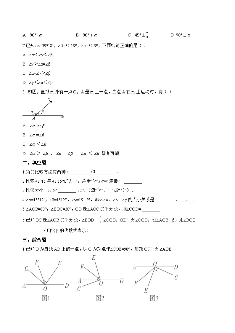 6.6 角的大小比较一课一练数学浙教版(2024)初中七年级上册(无答案)第2页