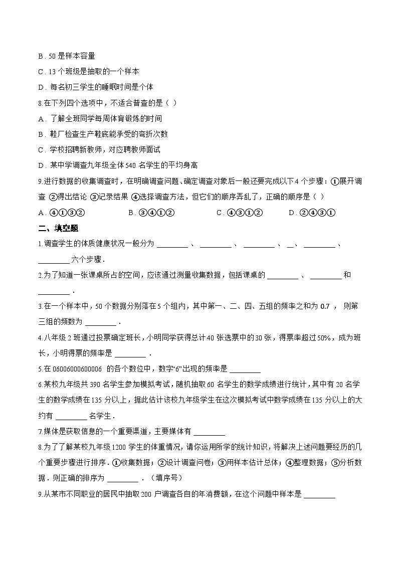 7.1数据的收集一课一练数学青岛版(2024)初中七年级下册(无答案)第2页