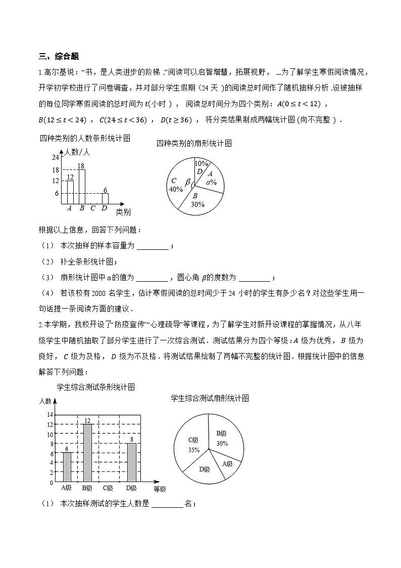 7.1数据的收集一课一练数学青岛版(2024)初中七年级下册(无答案)第3页