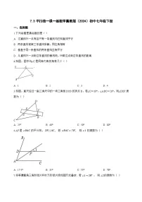冀教版(2024)七年级下册(2024)平行线同步达标检测题