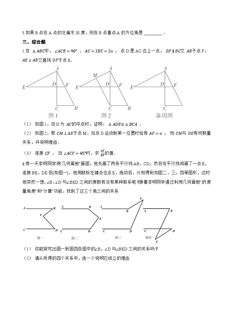 7.3平行线一课一练数学冀教版(2024)初中七年级下册(无答案)第3页