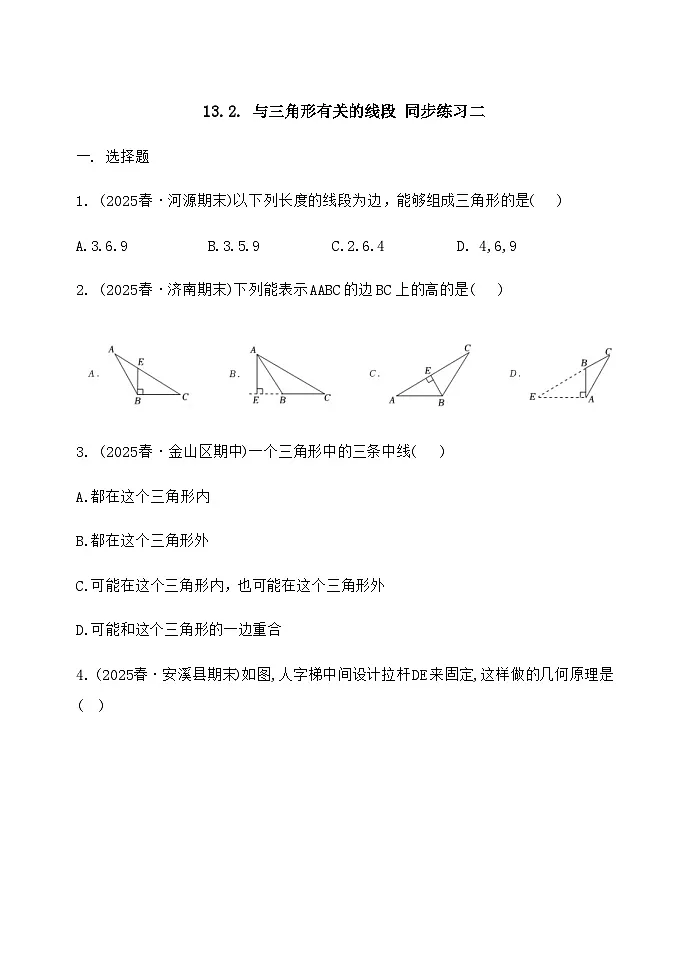 13.2 与三角形有关的线段 同步练习 (含部分答案) 人教版(2024)数学八年级上册第1页