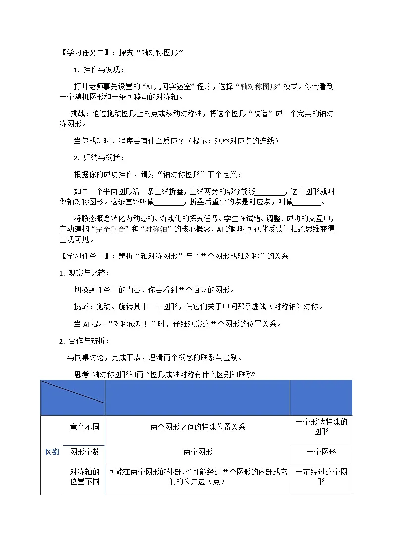 15.1.1 《轴对称及其性质》教学设计 人教版数学八年级上册第2页