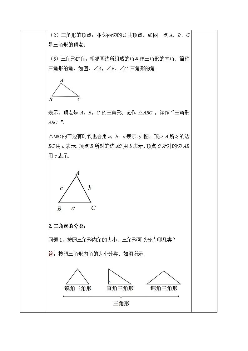 人教版(2024)八年级数学上册 13.1三角形的概念 表格式教案第2页