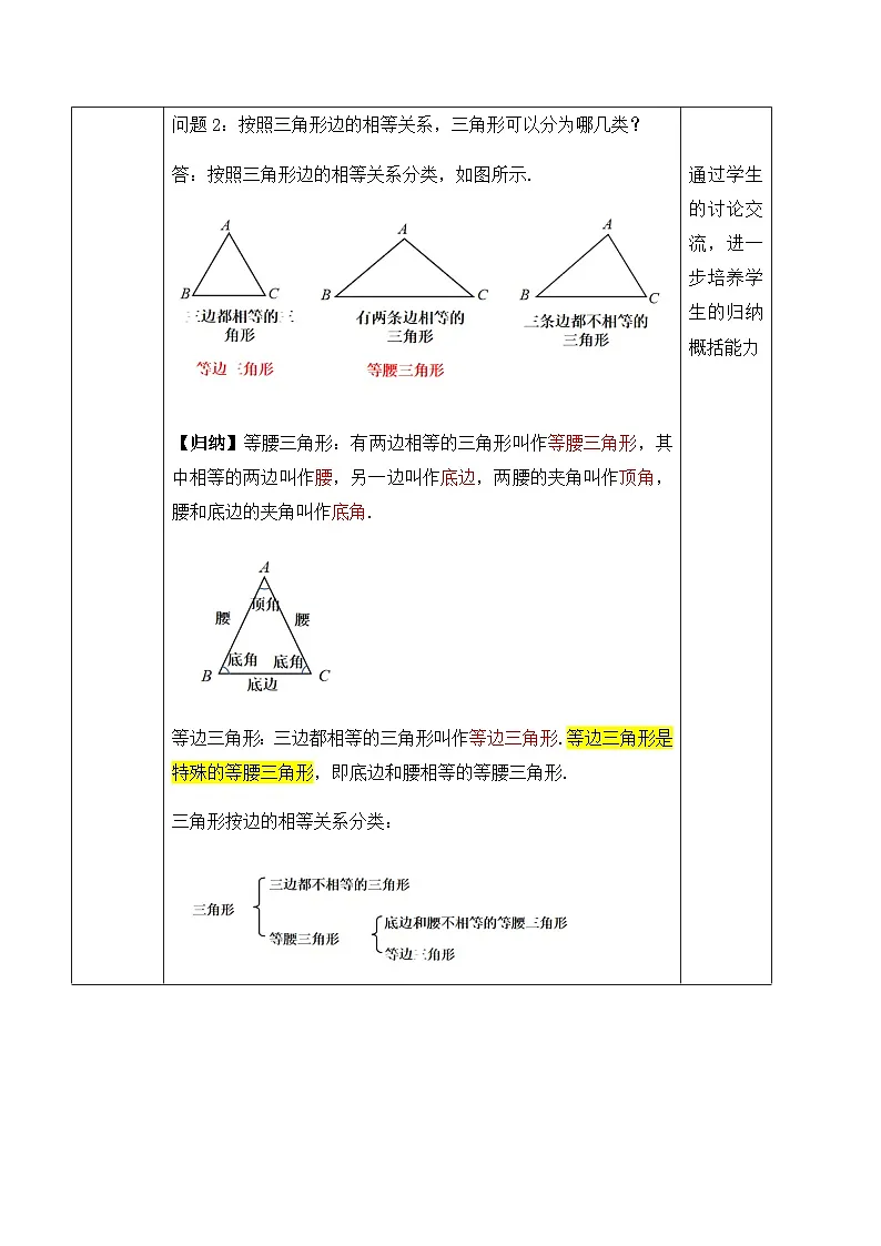 人教版(2024)八年级数学上册 13.1三角形的概念 表格式教案第3页