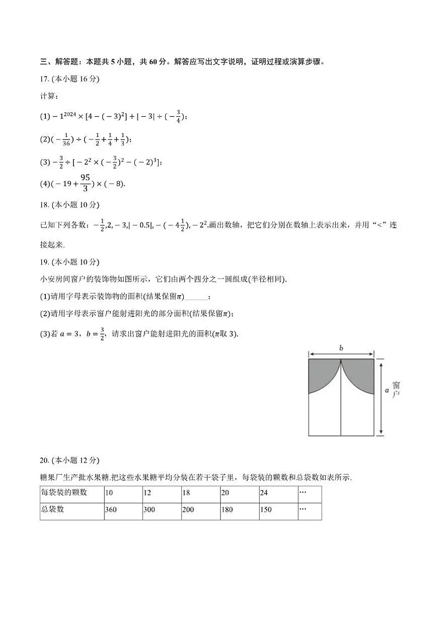 2025-2026学年山东省德州市德城区五校联考上学期七年级期中数学_(含答案_)试卷第3页
