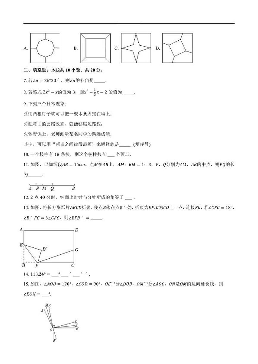 2025-2026学年江苏省南京市建邺区七年级上学期第二次月考数学试卷(含答案)第2页